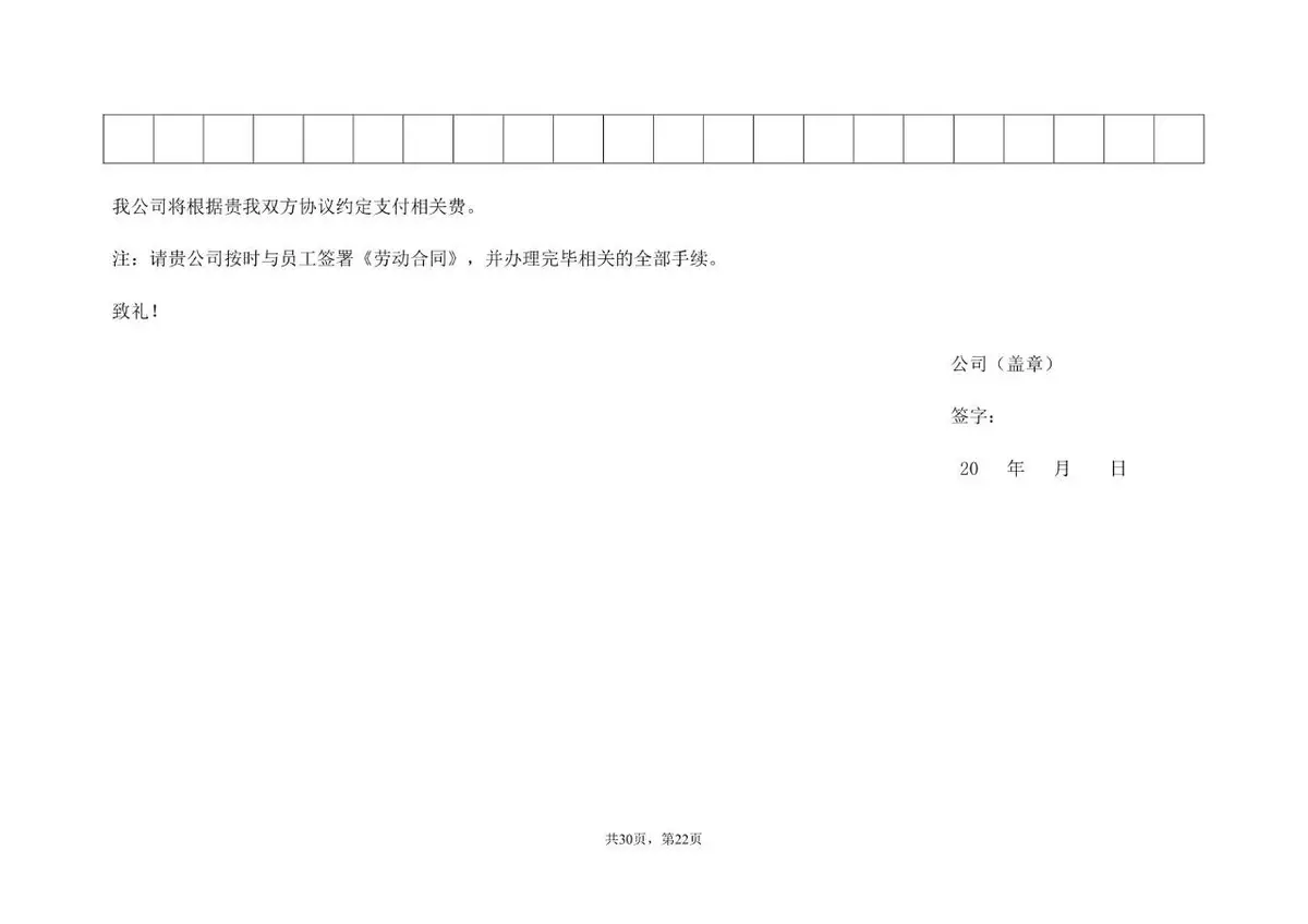 劳务派遣服务协议标准通用合同文档模板 - 第22页