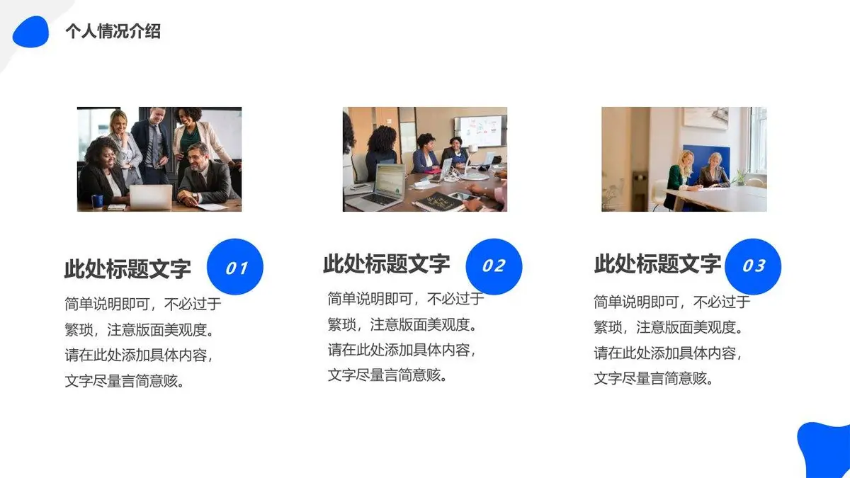 蓝色简约个人简历竞聘PPT模板 - 第20页