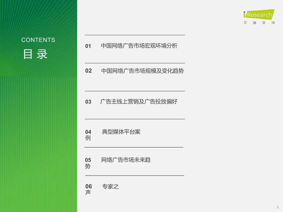 2023年中国网络广告市场研究 垂直行业广告主投放调查分析PPT模板 - 第3页