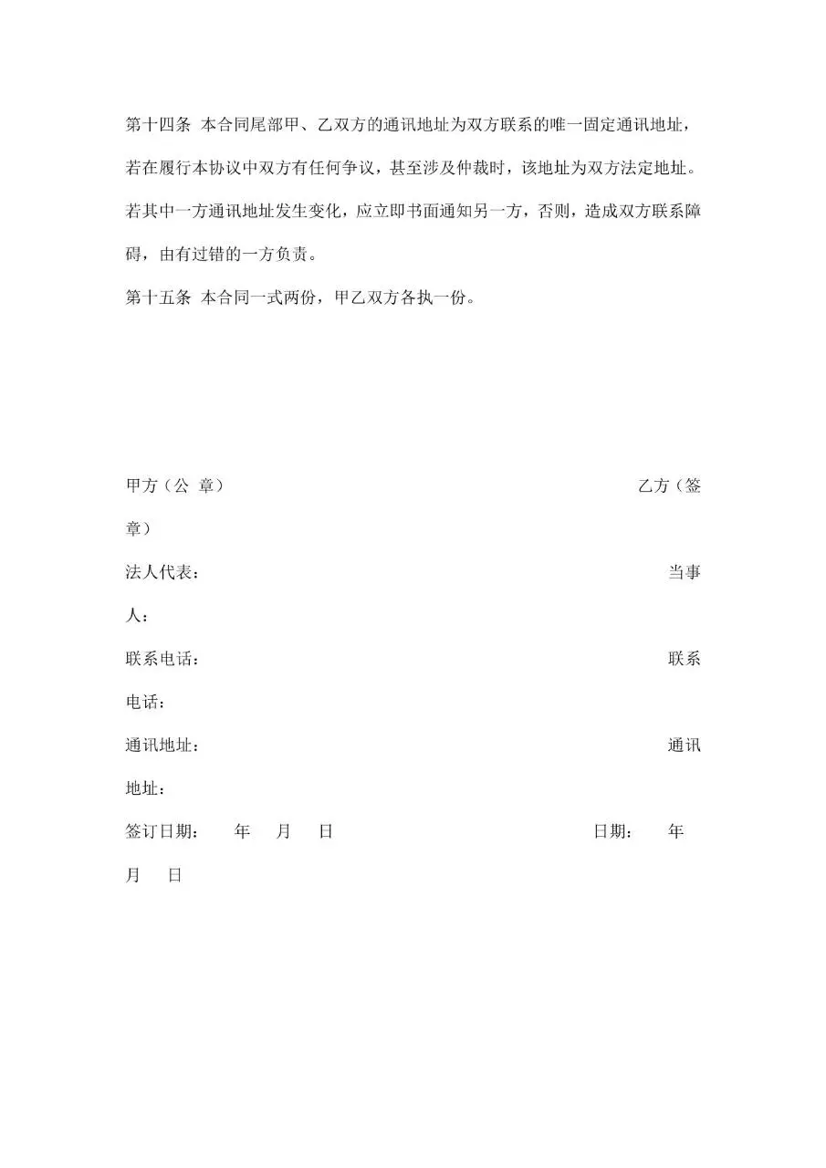 通用劳务协议兼职合同标准Word文档模板 - 第3页