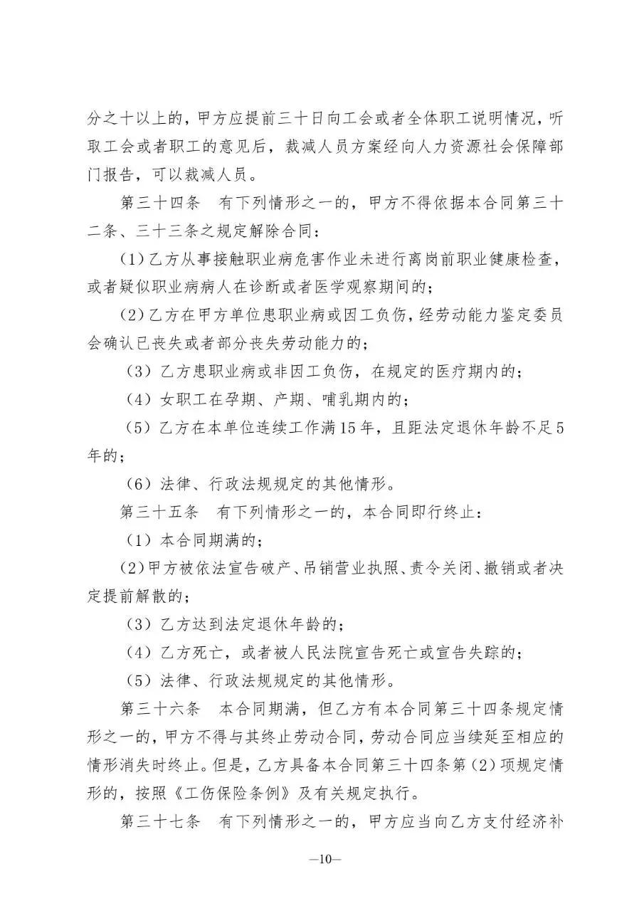 山东省东营市在用标准劳动合同Word文档模板 - 第11页