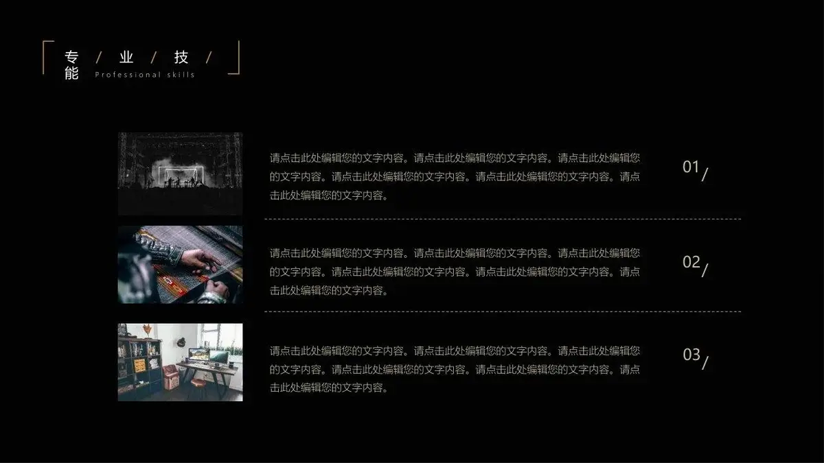 MY个人简历求职模板 - 第12页