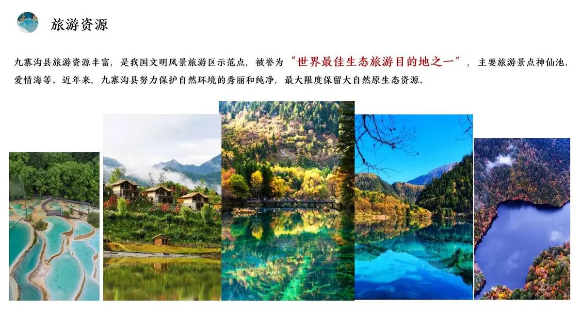 九寨沟县音乐微综艺打造方案活动策划PPT模板 - 第7页
