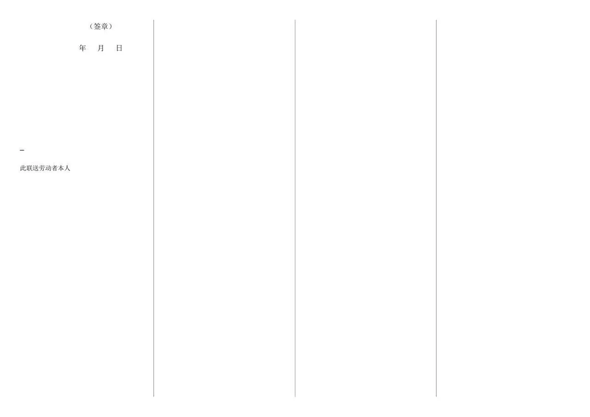 解除终止劳动合同证明书四联完整通用Word文档模板 - 第2页