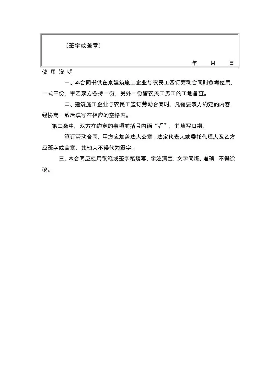 适用于在京建筑施工企业农民工劳动合同书Word模板 - 第7页