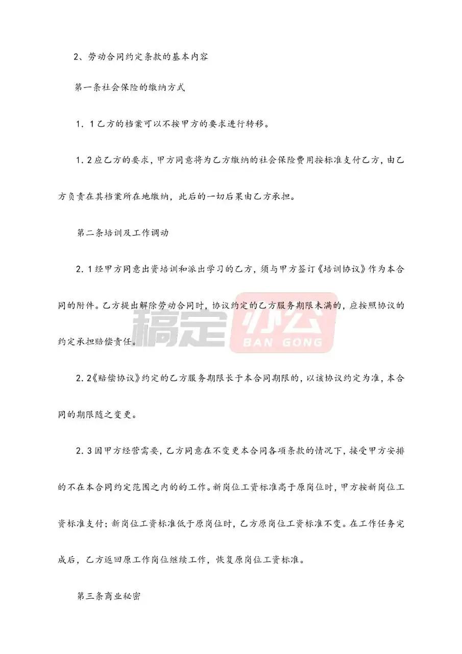 劳动合同管理精华资料Word文档模板 - 第17页