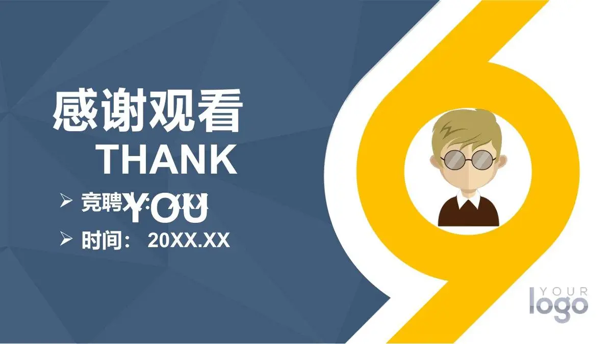 自我介绍求职简历PPT模板 - 第25页