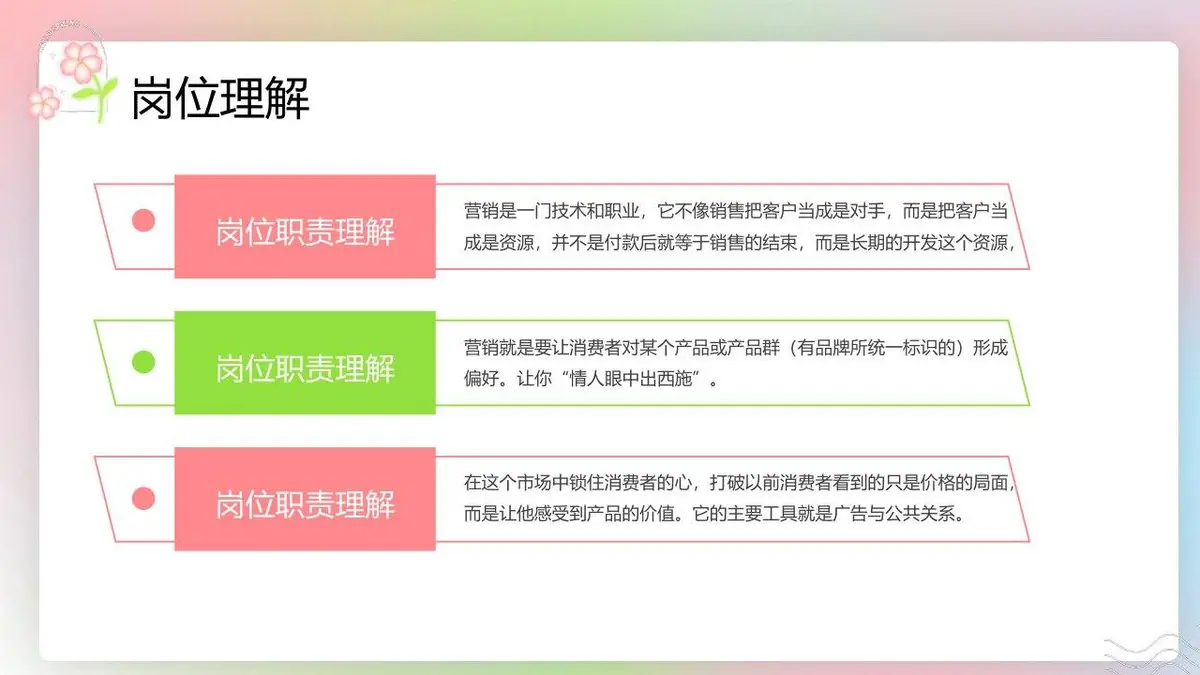 清新入职自我介绍PPT模板 - 第17页