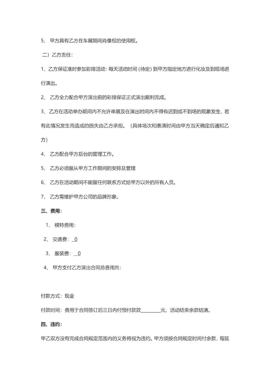 模特演出合同通用Word文档模板 适用于演艺活动双方权责约定签署场景 - 第2页
