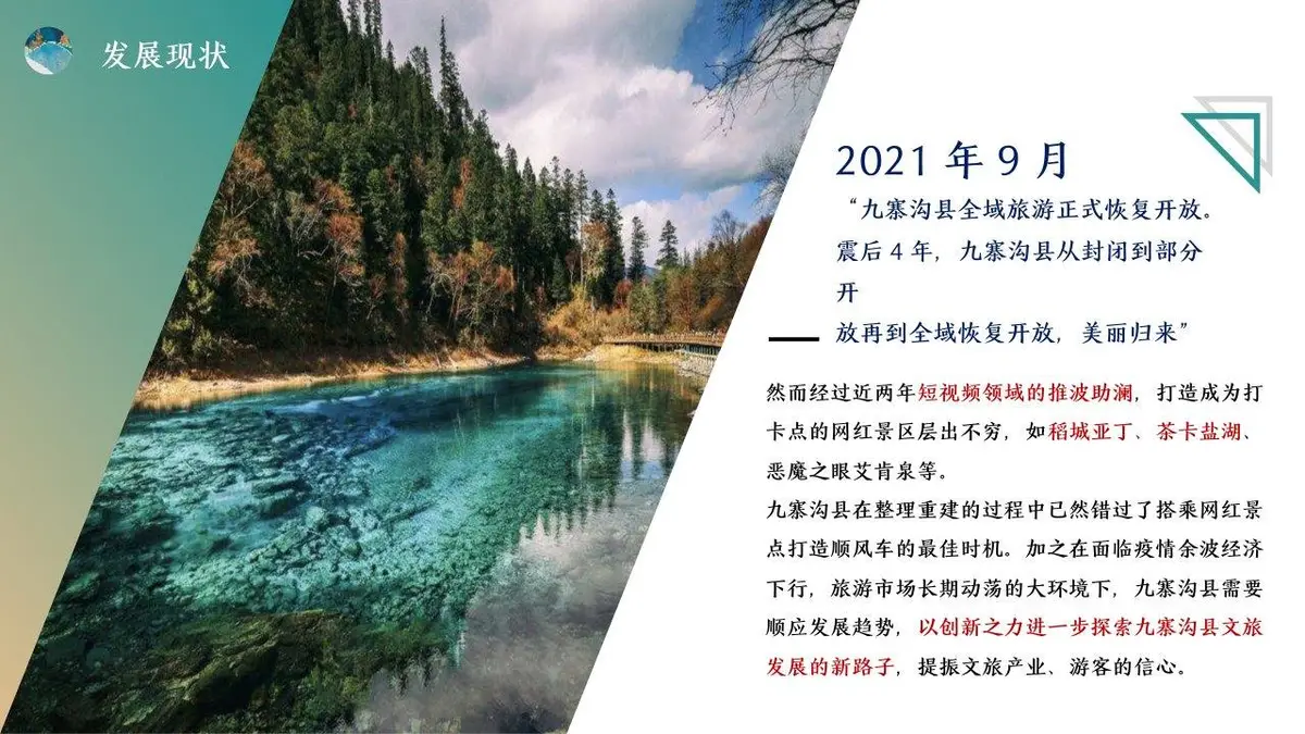 九寨沟县音乐微综艺打造方案活动策划PPT模板 - 第8页