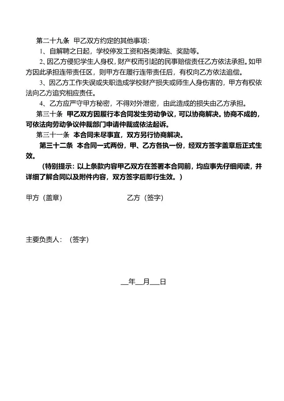标准通用企业员工劳动合同书正式文档模板 - 第6页
