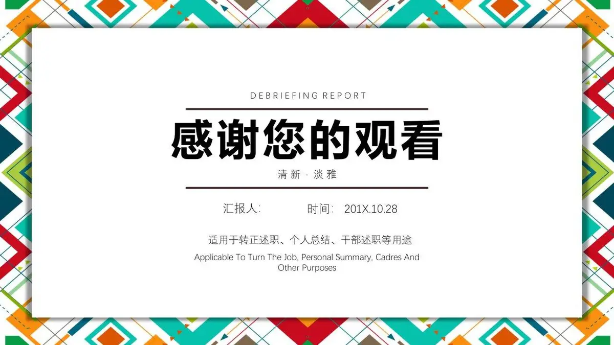 个人简历竞聘求职PPT模板 - 第24页