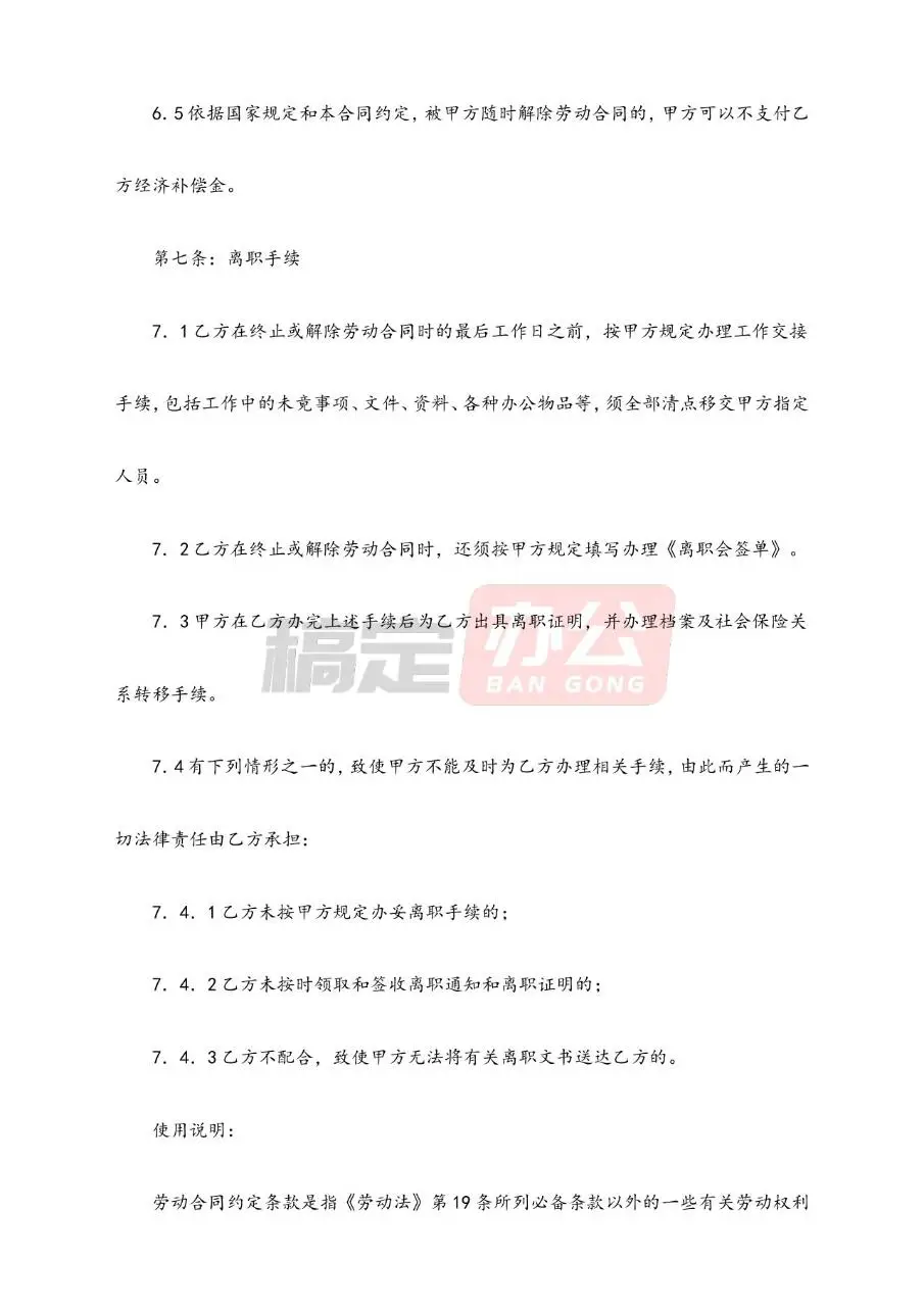 劳动合同管理精华资料Word文档模板 - 第21页