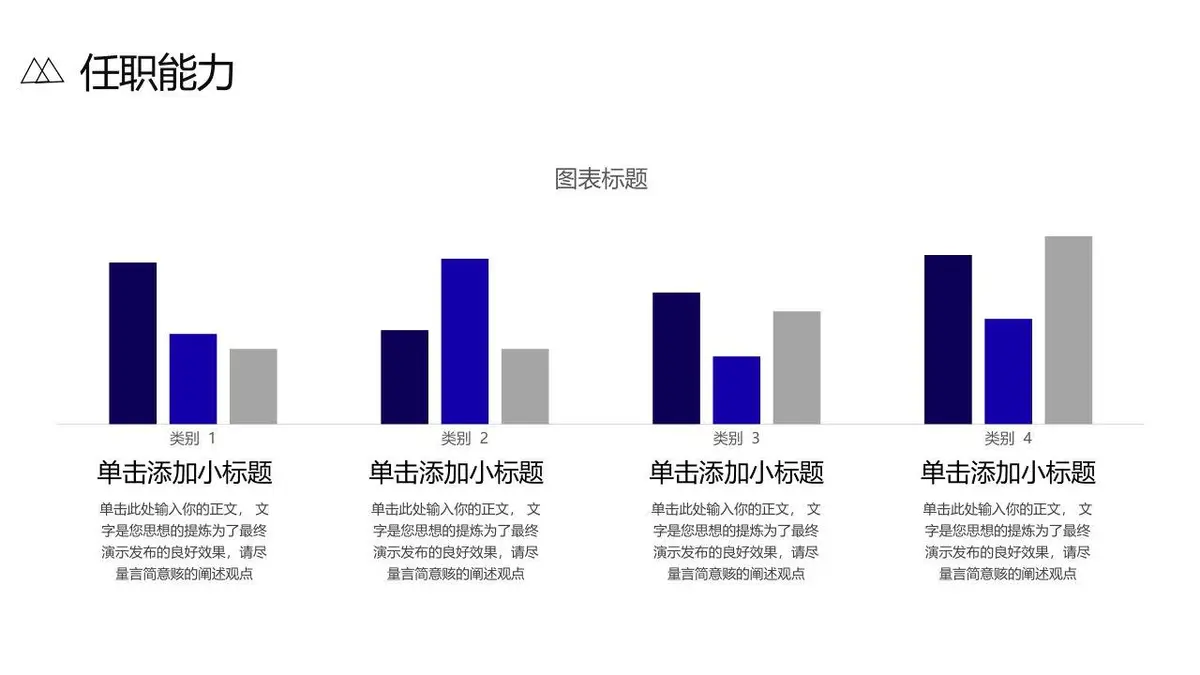 个人简历自我介绍PPT模板 - 第14页