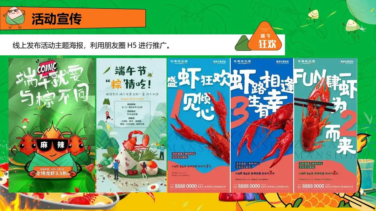 粽情端午田野盛虾端午节主题游园会龙虾啤酒节活动策划方案PPT模板 - 第14页