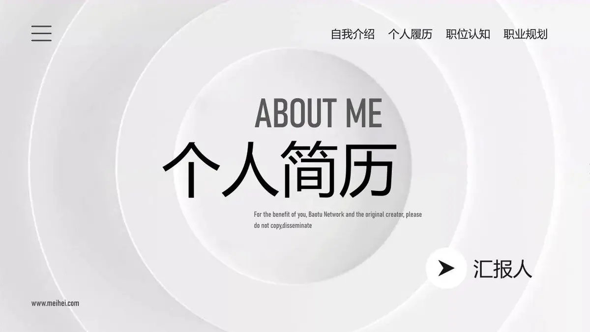 简约大气个人简历PPT模板 - 第1页