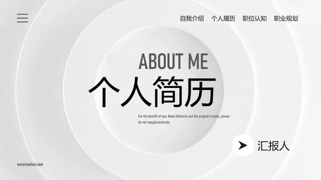 简约大气个人简历PPT模板 - 封面预览