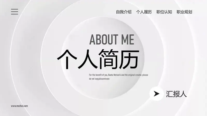 简约大气个人简历PPT模板 - 封面预览