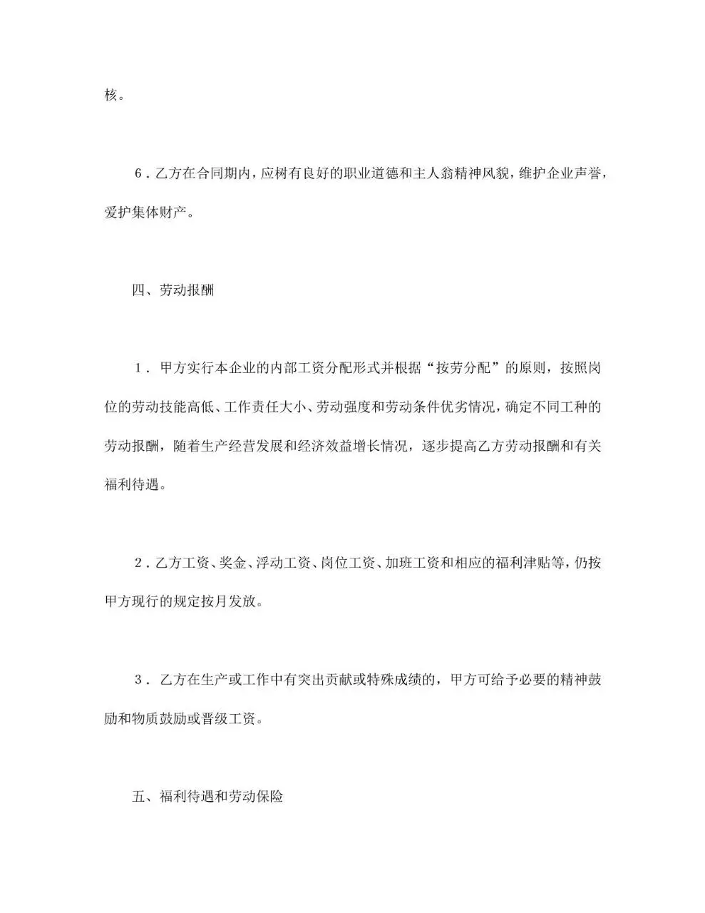 全员劳动合同书标准企业用工合同文档模板 - 第5页