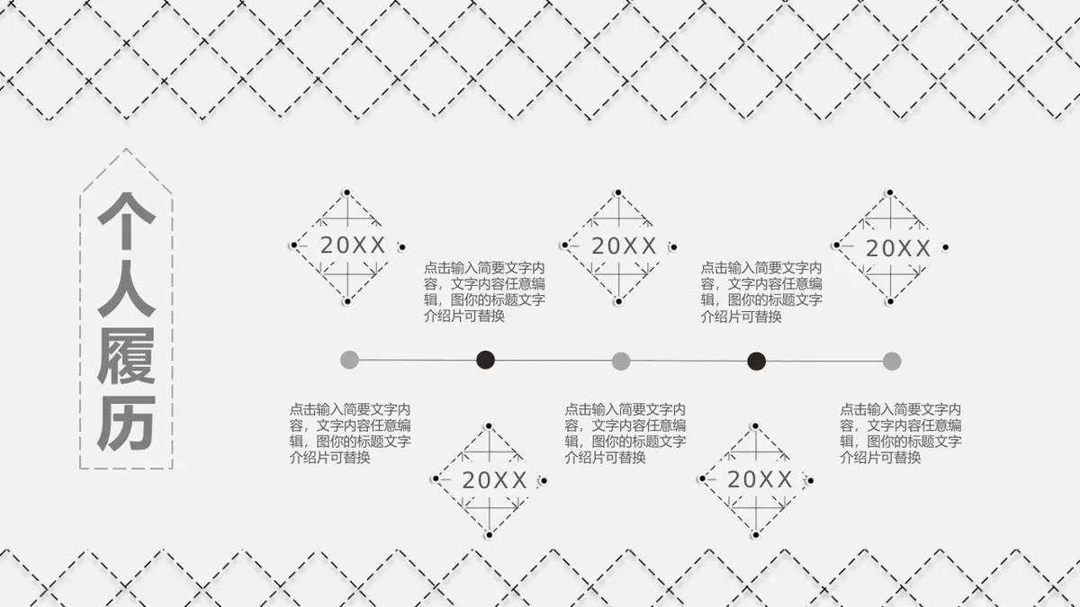 简约网格竞聘简历PPT模板 - 第4页