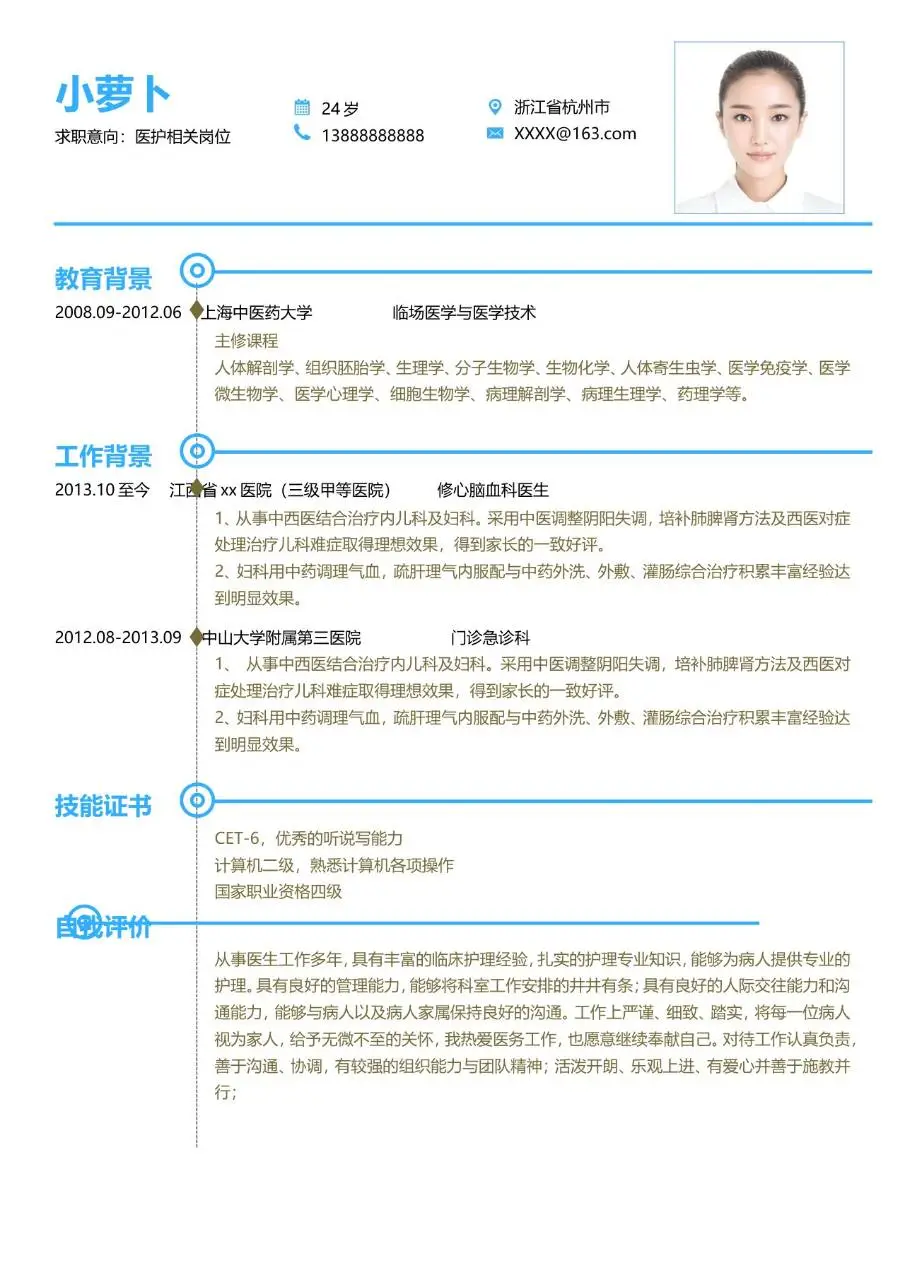 护理学专业医护岗位求职简历Word模板 - 第2页