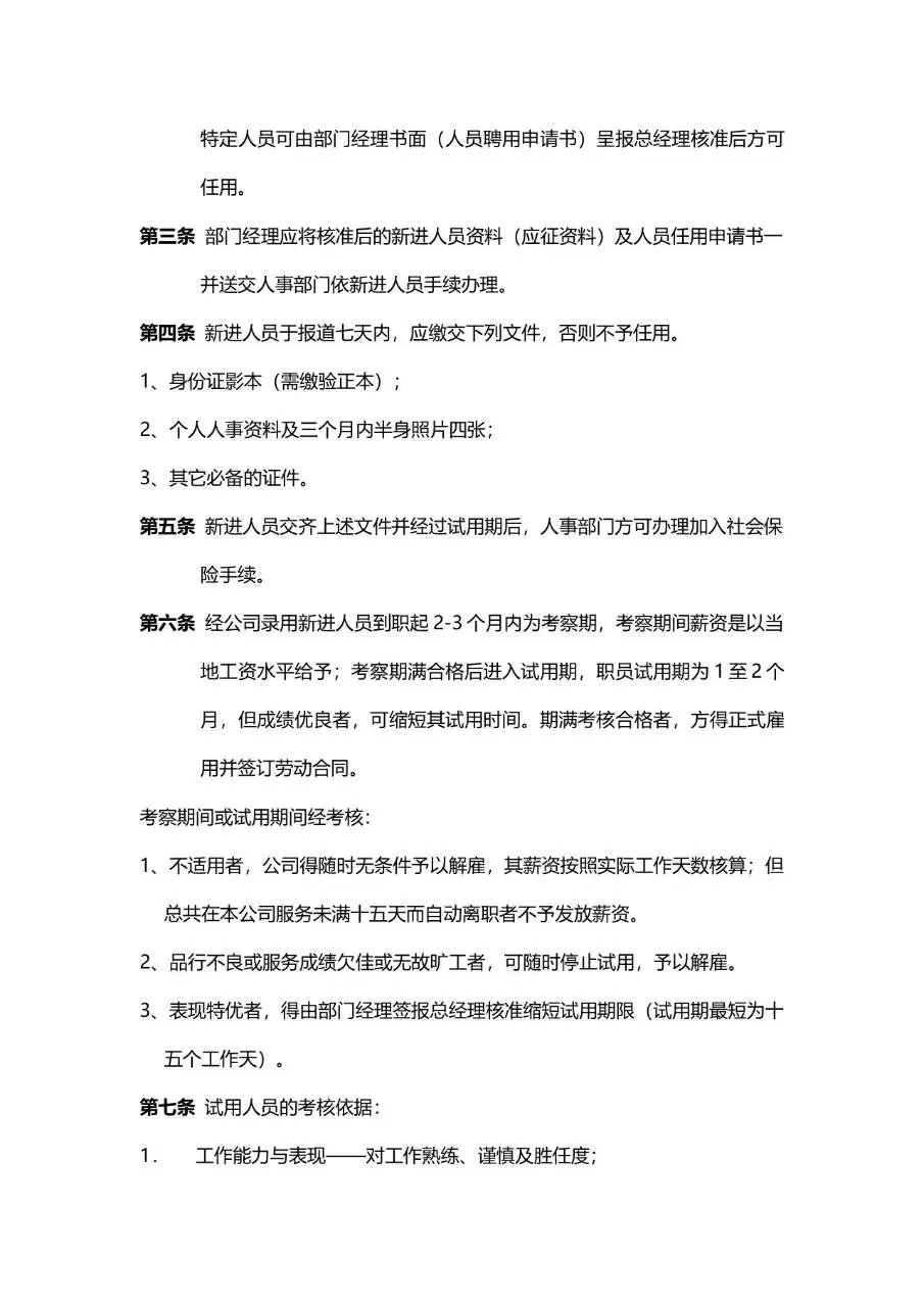 公司规章制度Word文档模板 企业员工日常行为规范管理通用参考文稿 - 第4页