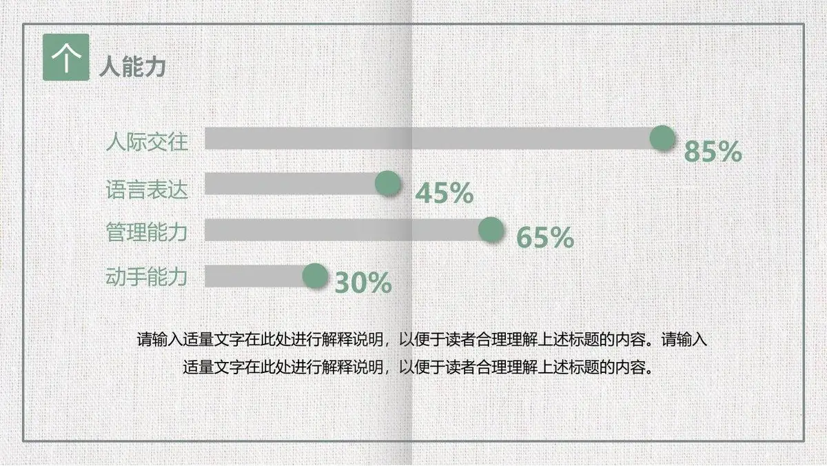 小清新水彩绿植个人求职简历PPT模板 - 第8页