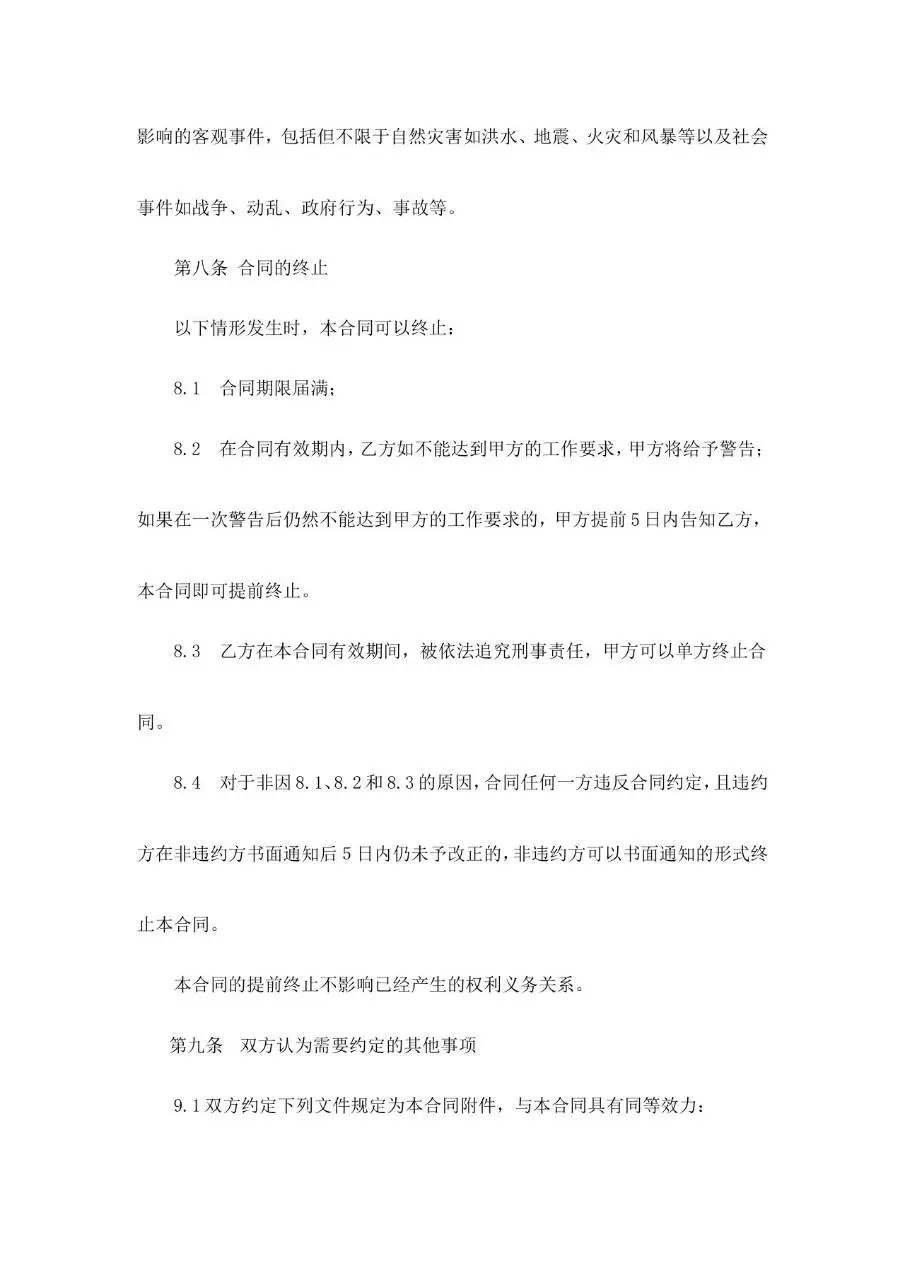兼职劳务合同标准模板 企业与兼职人员劳务关系签订协议文档 - 第4页