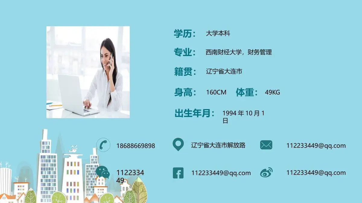 卡通风城市求职简历PPT模板 - 第4页