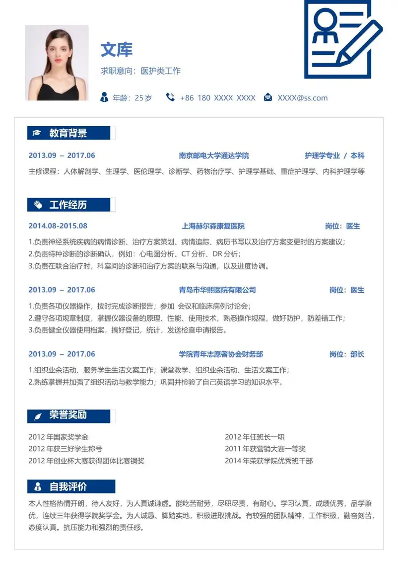 医护类岗位求职个人简历Word模板 含教育背景工作经历荣誉奖励自我评价板块 - 封面预览