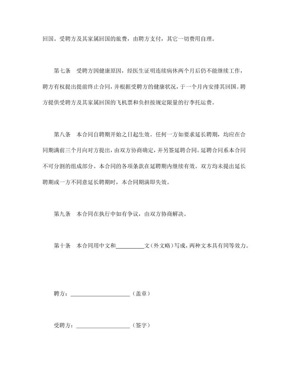 聘请外籍工作人员劳动合同标准协议文档模板 - 第3页