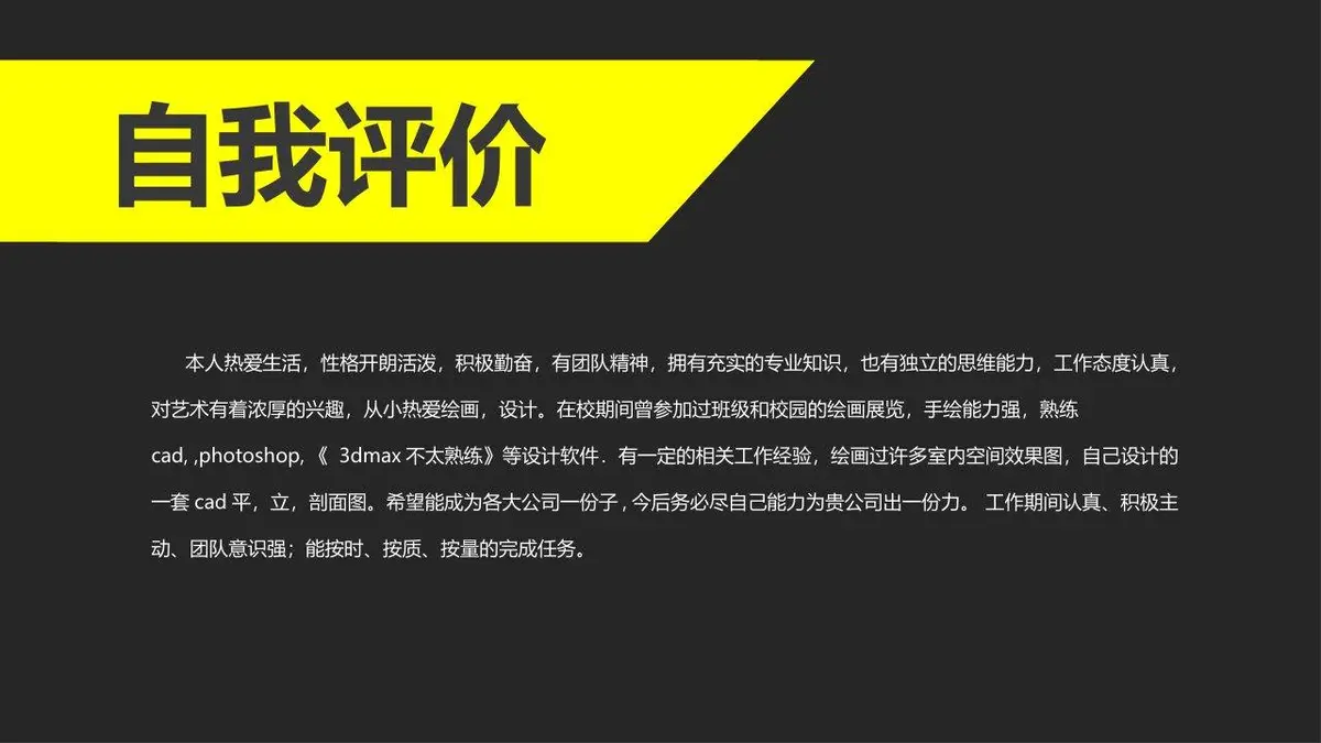 高端简约个人简历PPT模板 - 第23页