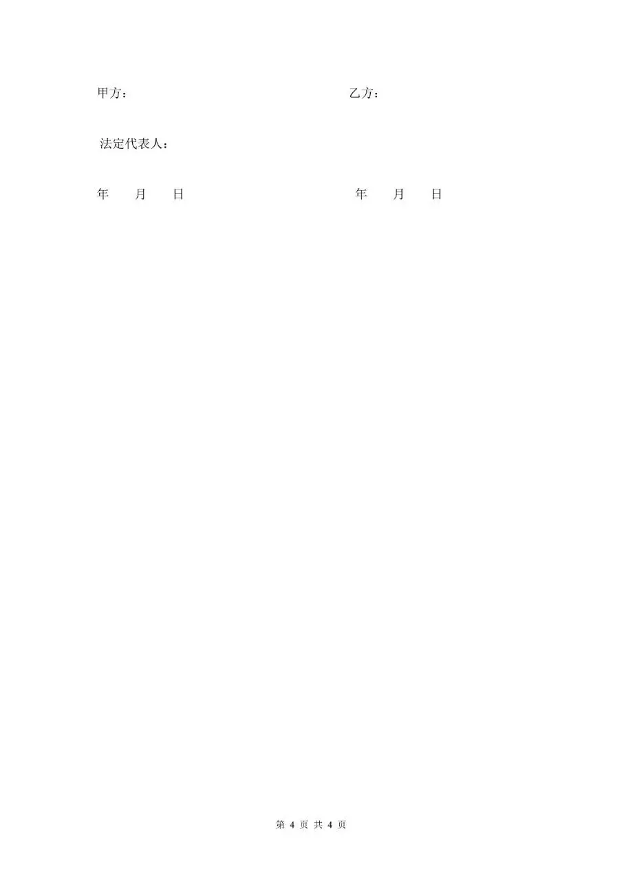 医院员工试用期劳动合同标准正式文档模板 - 第4页
