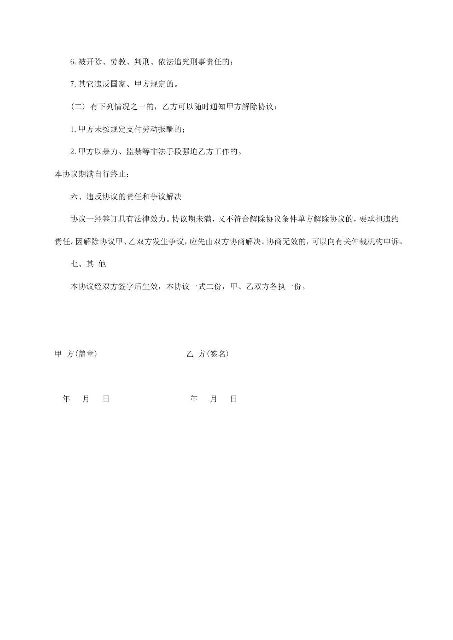临时工聘用协议标准劳动合同Word文档模板 - 第2页