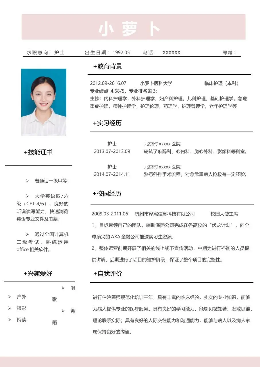 浅粉色简约清新个人求职简历Word文档模板 - 第2页