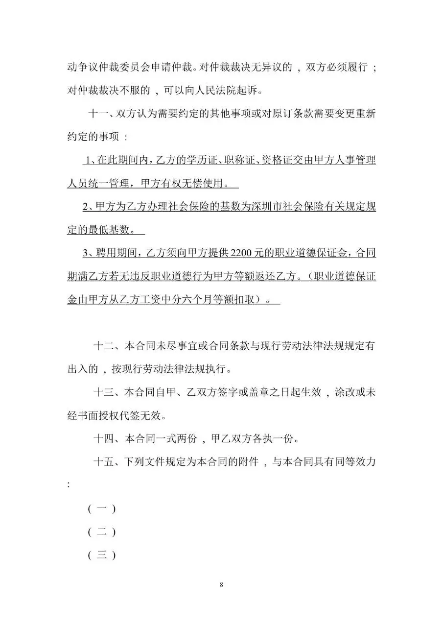 深圳经济特区官方编制标准劳动合同书用工协议文档模板 - 第9页