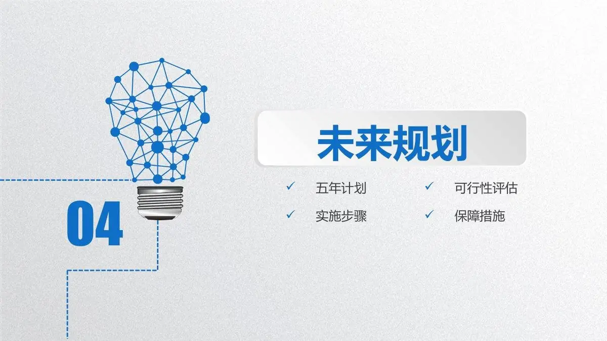 精美个人简历岗位竞聘PPT - 第24页