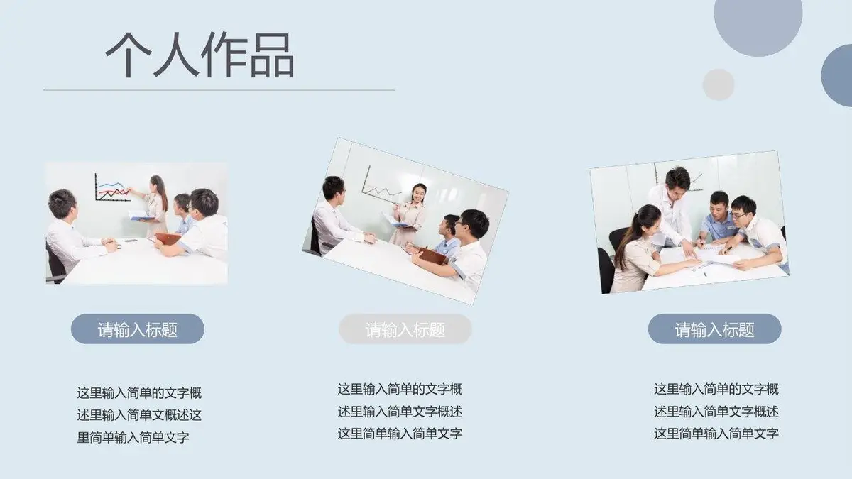 简约个人求职简历PPT模板 - 第7页