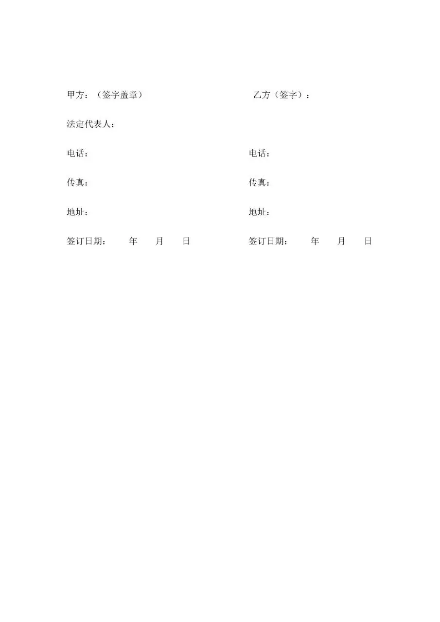 研发部门经理岗位聘用协议书Word文档模板 - 第5页