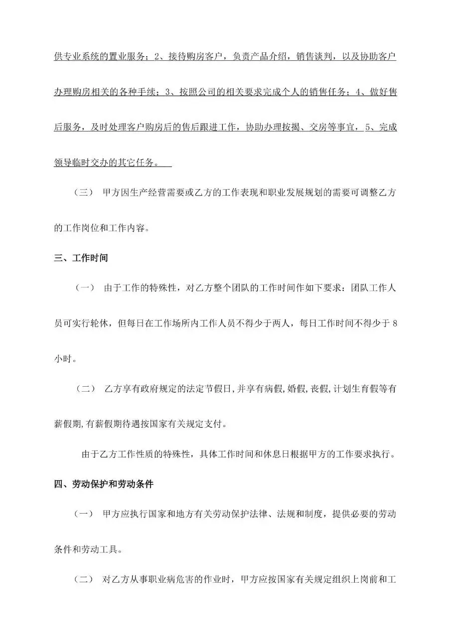 通用企业员工正式劳动合同标准Word文档模板 - 第3页