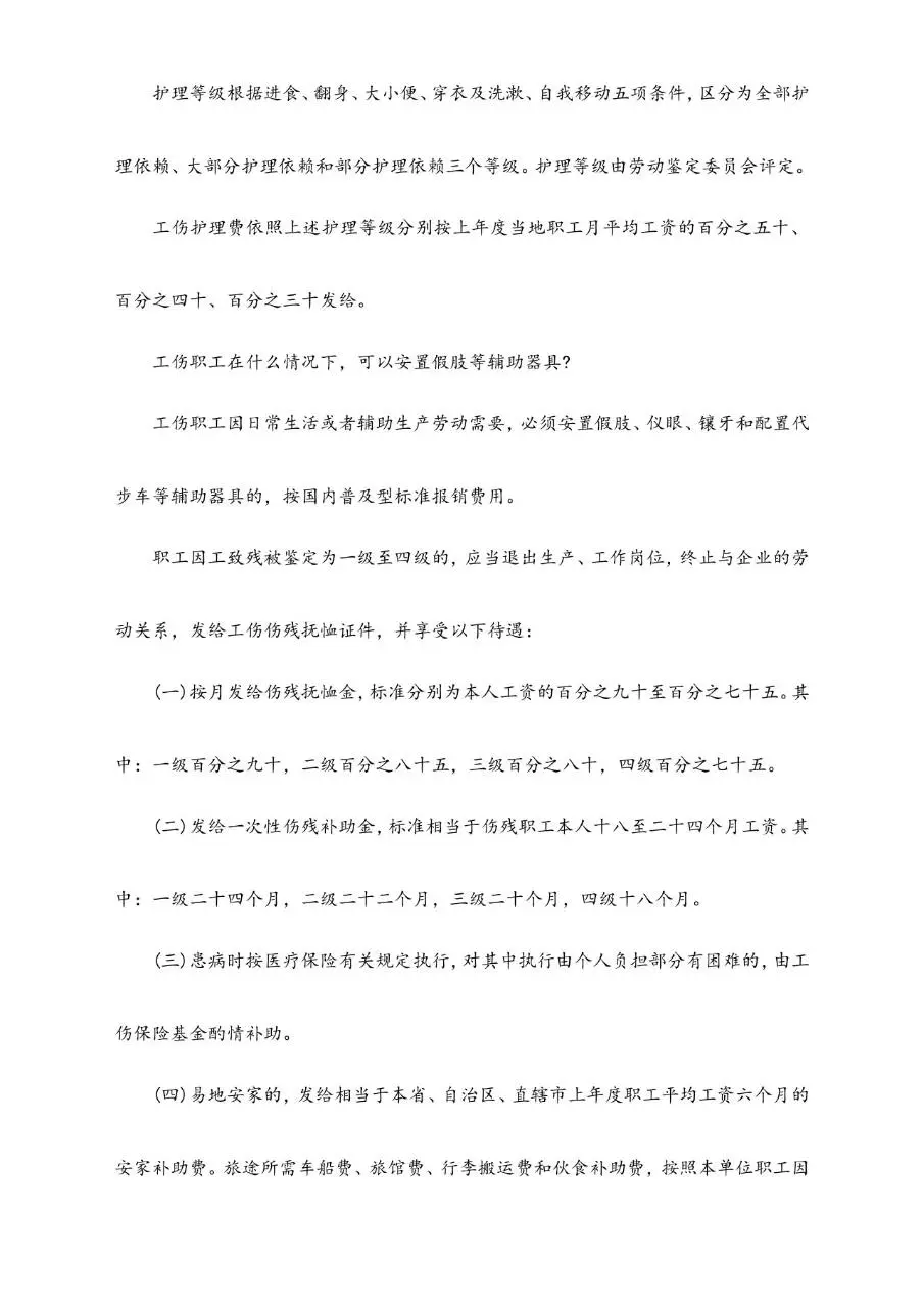 非工伤伤残赔偿标准及工伤待遇赔偿计算参考Word文档模板 - 第3页