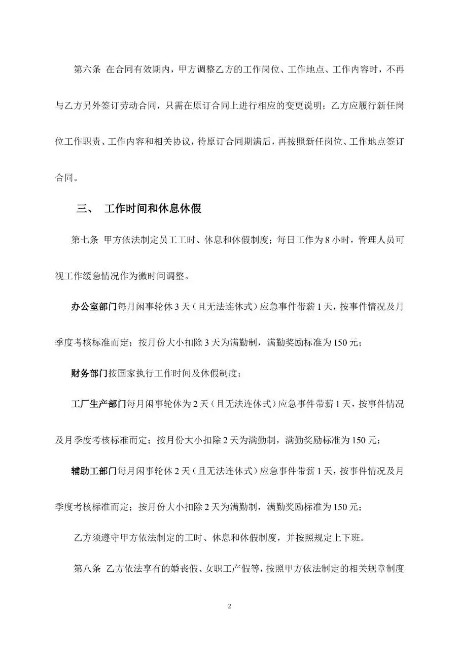通用企业员工劳动合同书标准正式用工协议Word模板 - 第2页