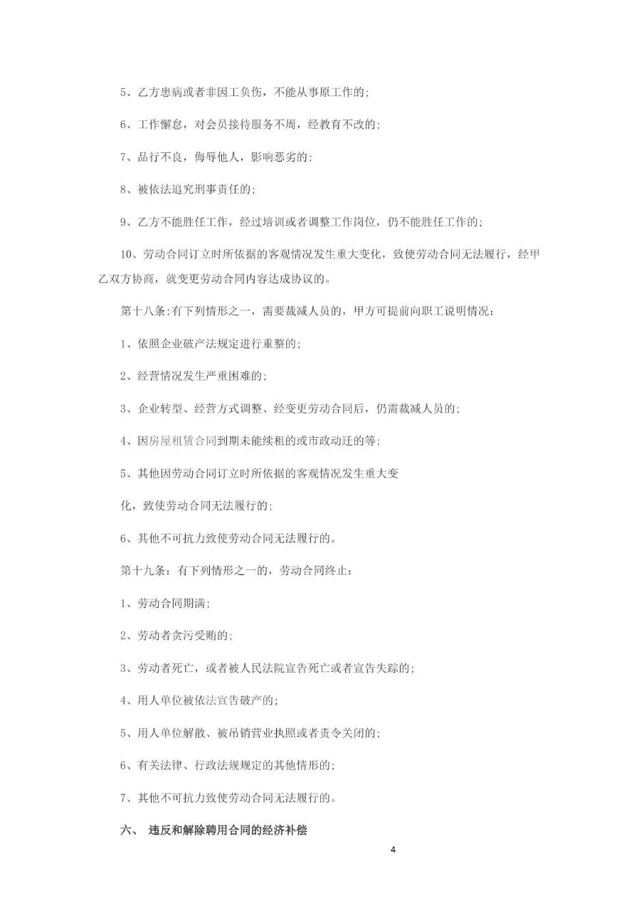 北京中硕建筑工程有限公司劳务合同标准正式文档模板 - 第4页