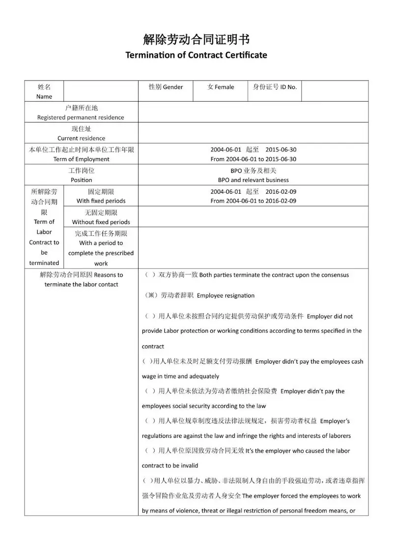 中英双语解除劳动合同证明书标准办公文档模板 - 封面预览