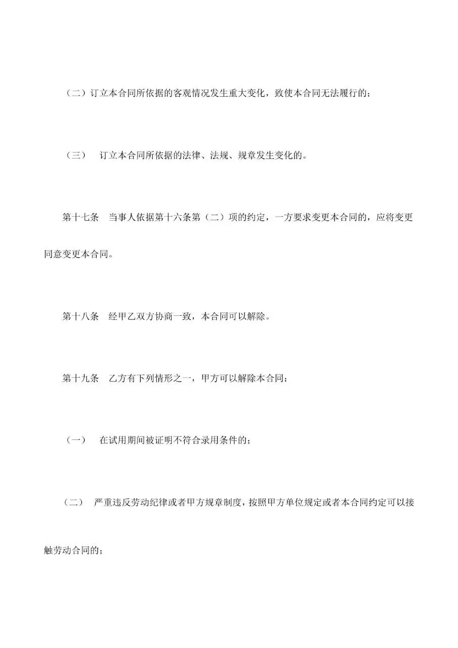 标准劳动合同书样本通用办公文档模板 - 第8页