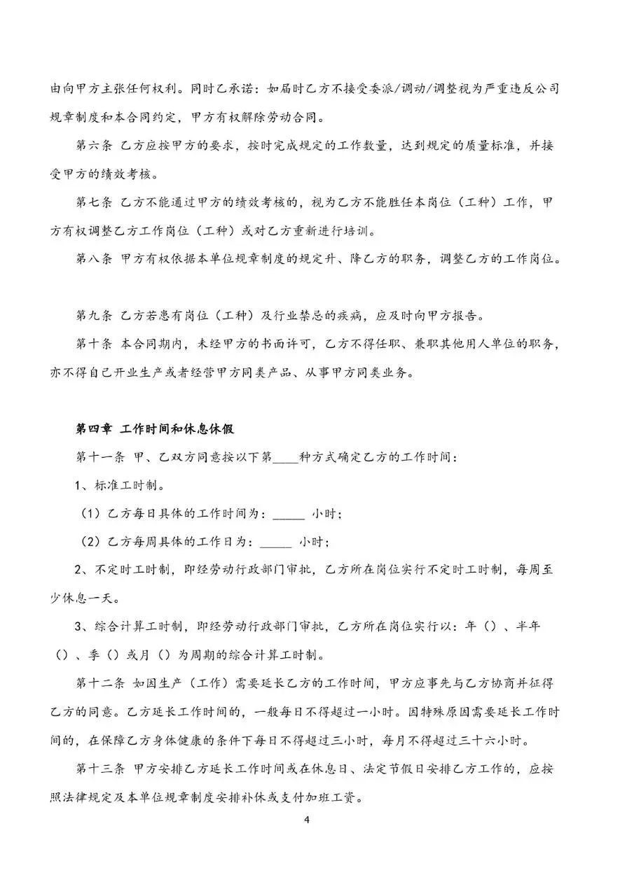 标准企业员工劳动合同书正式签署文档模板 - 第4页