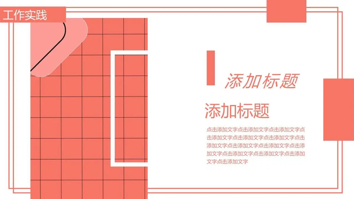 创意孟菲斯个人简历PPT模板 - 第24页