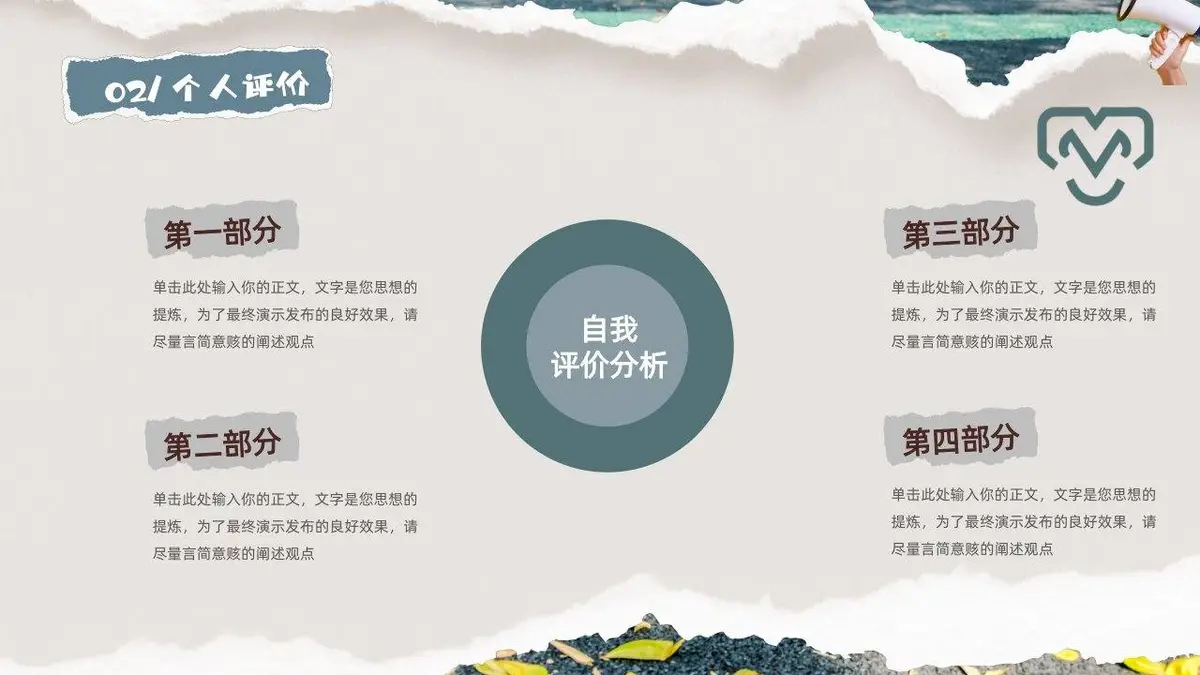 入职自我介绍个人简历PPT - 第12页