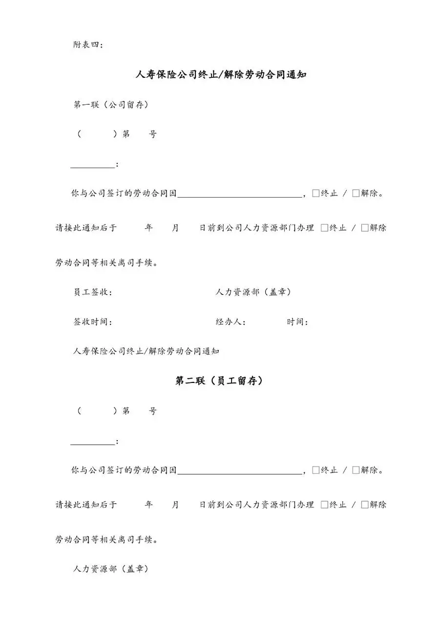 人寿保险股份有限公司劳动合同管理办法Word文档模板 - 第12页