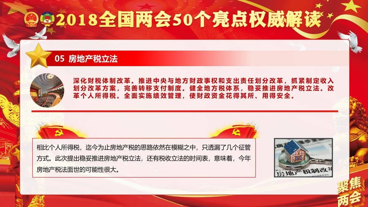 聚焦两会学习贯彻2018两会精神政府工作报告50个亮点党建党政PPT模板 - 第7页